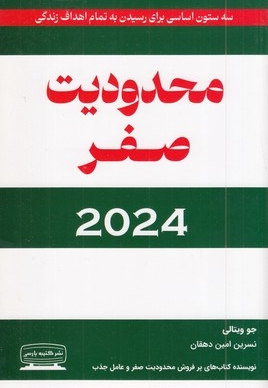 محدودیت صفر-2024