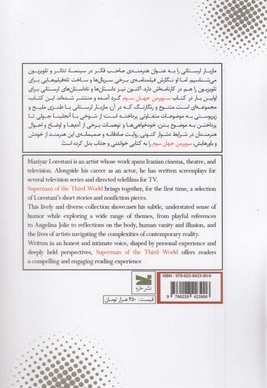 سوپرمن جهان سوم