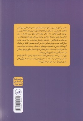 درآمدی تصویری بر لکان