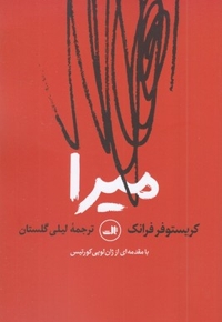 میرا