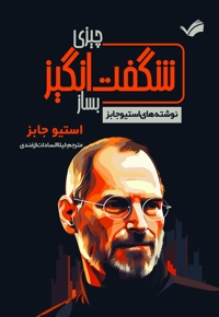 چیزی شگفت انگیز بساز