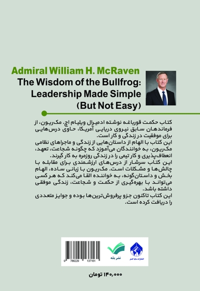 حکمت قورباغه