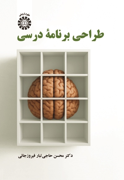 طراحی برنامه درسی - 