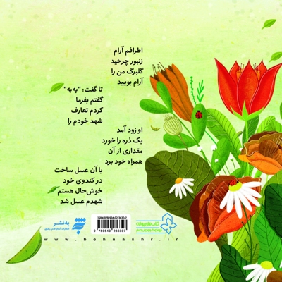 شهدم عسل شد