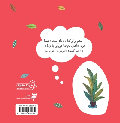 خوشحالی عید