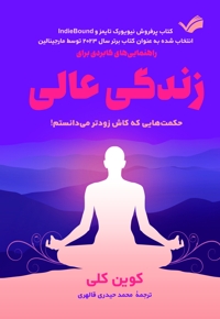 راهنمایی های کاربردی برای زندگی عالی