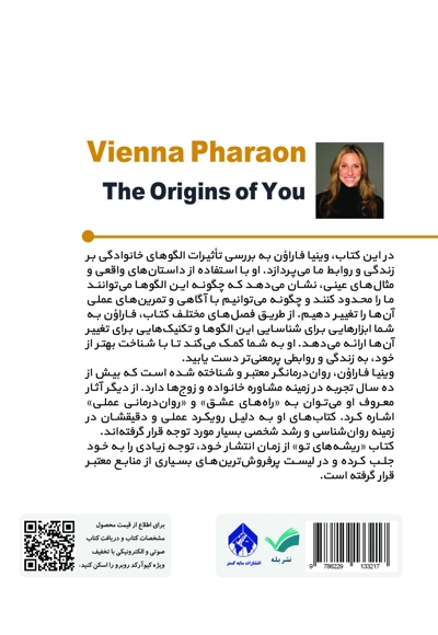 ریشه های تو