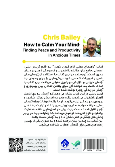 راهنمای عملی آرام کردن ذهن