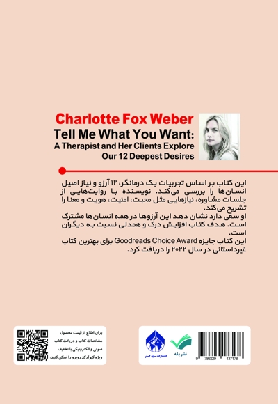 به من بگو چی می خواهی؟