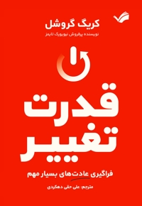 قدرت تغییر