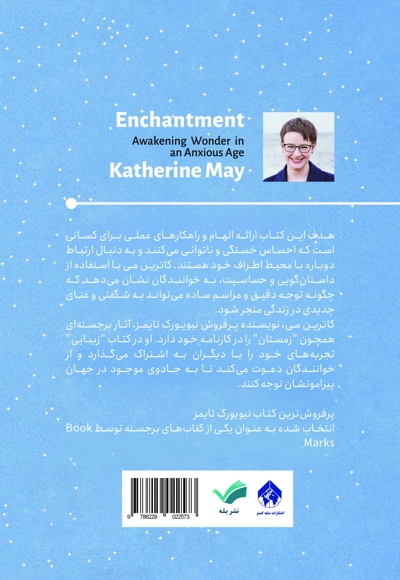 زیبایی بیداری شگفتی