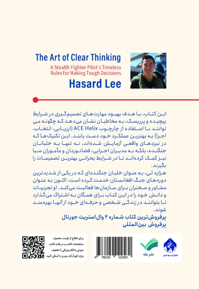 هنر تفکر روشن