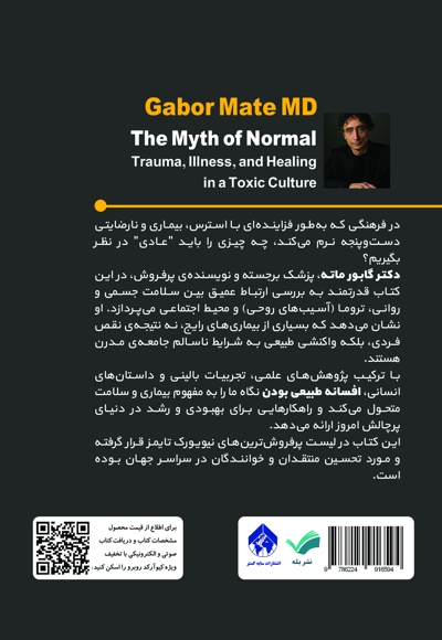 افسانه طبیعی بودن