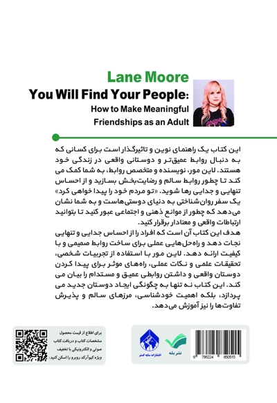 دوستانت را خواهی یافت