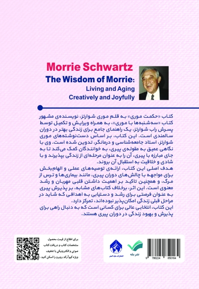 حکمت موری زندگی تا پیری با خلاقیت و شادی