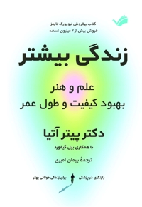 زندگی بیشتر