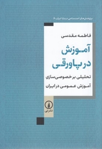 آموزش در پاورقی