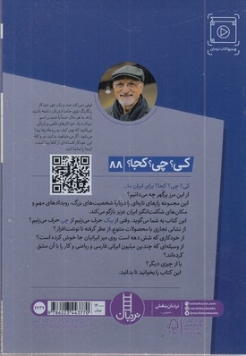 بیک-کی؟چی؟کجا؟