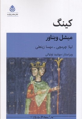 کینگ