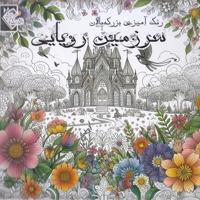 رنگ آمیزی بزرگسال-سرزمین رویایی