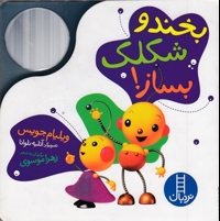 دالی بازی-بخند و شکلک بساز!(همراه آینه)