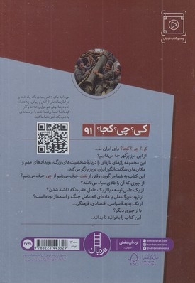 داستان نفت در ایران-کی؟چی؟کجا؟