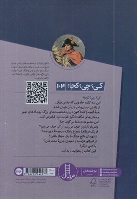 ناپلئون-کی؟چی؟کجا؟