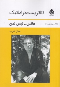 تئاتر پست دراماتیک