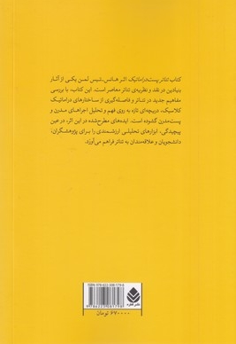 تئاتر پست دراماتیک