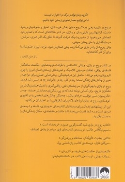 روح در بازی