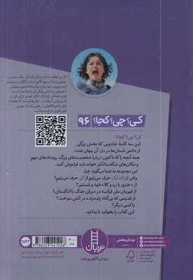 ژاندارک-کی؟چی؟کجا؟