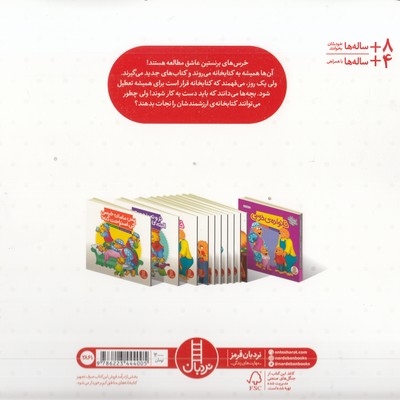 خرس های عشق کتاب