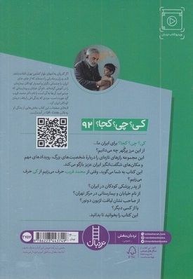 محمد قریب-کی؟چی؟کجا؟