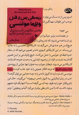 زندگی پس از قتل ویلما مونتسی