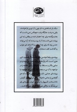 زندگی پس از قتل ویلما مونتسی