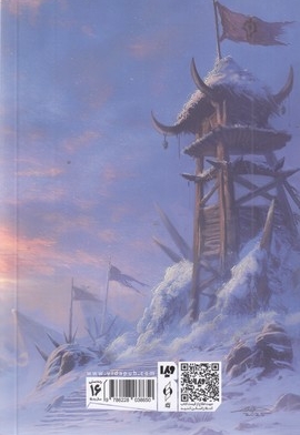 وارکرفت-ارباب قبایل