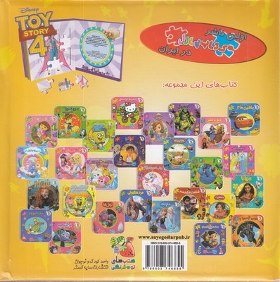 کتاب پازل-داستان اسباب بازی ها