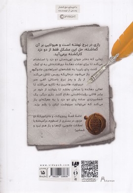 افشاگری های رایریا 2-آومپارتا