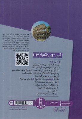 کولوسئوم-کی؟چی؟کجا؟