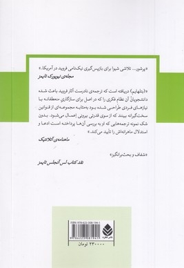 فروید و روح انسان(رقعی)قطره