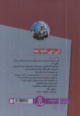 قلعه ها و شوالیه ها-کی؟چی؟کجا؟