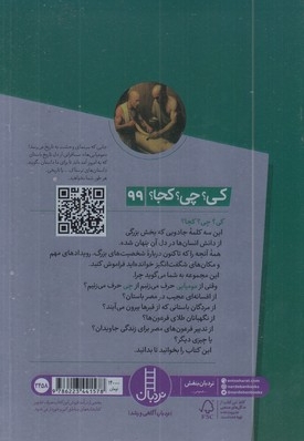 سرگذشت مومیایی-کی؟چی؟کجا؟