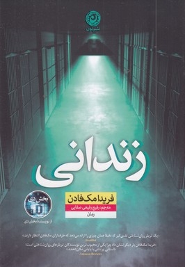 زندانی