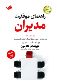 راهنمای موفقیت مدیران