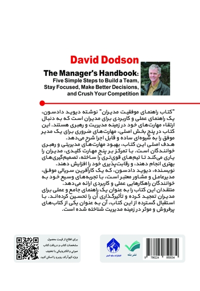 راهنمای موفقیت مدیران