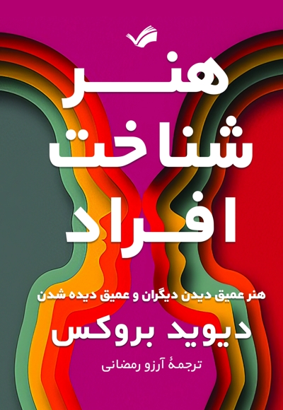 هنر شناخت افراد