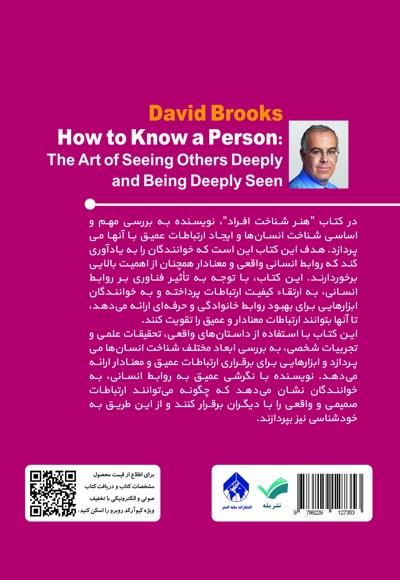 هنر شناخت افراد