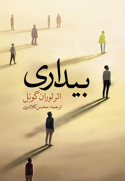 بیداری