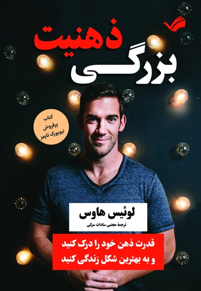 ذهنیت بزرگی