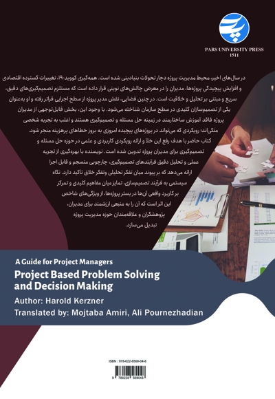 حل مسئله و تصمیم گیری مبتنی بر  پروژه